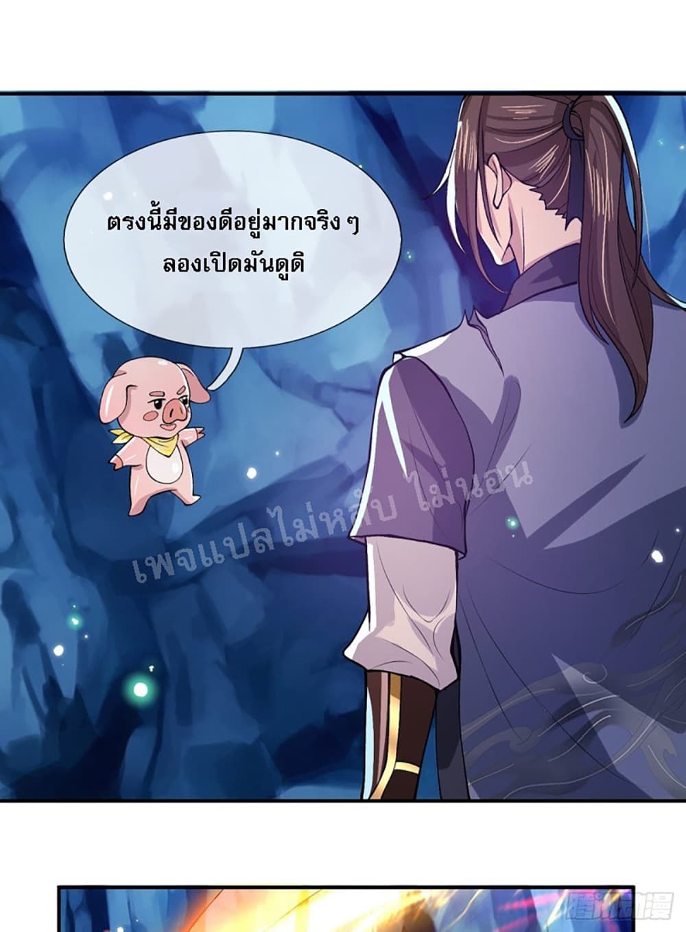 Royal God of War ตอนที่20 (5)